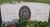 Headstone of Paul Leo Gamache / Celey Pauline Handy (F5442)